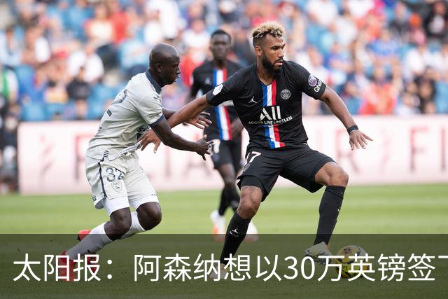 太阳报：阿森纳想以30万英镑签下狼队门将本特利