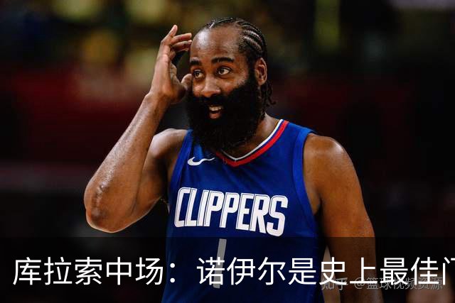 库拉索中场：诺伊尔是史上最佳门将之一，对他打进首球多美妙啊！